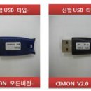 CIMON-SCADA 키락(USB Type) 구합니다. 이미지