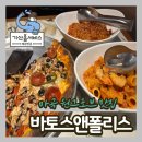 뉴욕스타일(NEW York style) | 강서구 원그로브 맛집 바토스앤폴리스 뉴욕스타일 피자와 타코 솔직후기