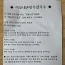 이모네손만두칼국수