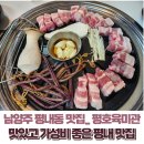유미관 | 남양주 평내동 맛집_ 평호 유미관/맛있고 가성비 좋은 평내 맛집