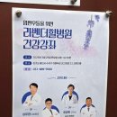 사람이소중한병원 | 건강강좌 후기 항암시너지프로그램 가득했던 수원암요양병원 라벤더힐병원