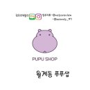 푸푸샵 이미지