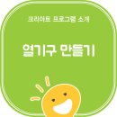 크리아트창의미술학원 - 시흥시 목감우회로 39 | 크리아트창의미술학원