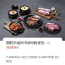 명륜진사갈비수안점