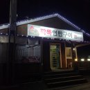 온천연탄구이 이미지