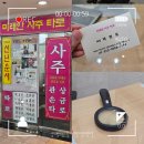 부산 서면 사주 미래안사주타로 다녀온 후기