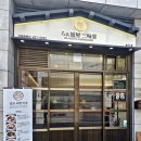 삼미당 송도점 이미지