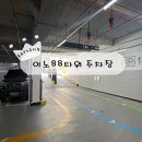 이노타워 | [종로3가 주차장] 카카오T 이노88타워 주차장 (내돈내산 주차 정보 꿀팁)