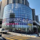 제일체육관(태권도) 이미지