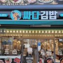 싸다김밥고양