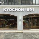 교촌치킨안양 - 안양시 만안구 장내로 95 | 교촌치킨안양