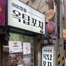 연산동물약국 | 연산동 옥탑포차 야외에서 먹는 샤브샤브 노상 술집