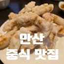 안산시청 | 안산 시청 맛집 북경 후기 고잔동 중국집에서 먹은 삼선짬뽕 탕수육 볶음밥