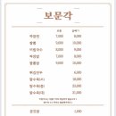 보문각 - 춘천시 약사고개길 42 | 보문각