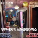 킹노래클럽 네이버블로그