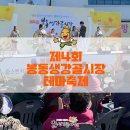 봉동생강골시장 상인회 | 제4회 봉동생강골시장 테마축제 성료! 현장후기!