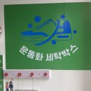 운동화세탁박스 이미지