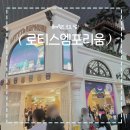 글라스월드 계산삼거리점 | 롯데월드, 기념품 굿즈샵 로티스엠포리움!(볼거리가득)