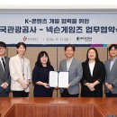 한국관광공사×넥슨게임즈, 고품질 관광 데이터로 게임 속 ‘한국’ 그린다 이미지