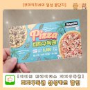 이마트 트레이더스 사거리(트레이더스쪽) | 이마트 트레이더스 피자구독권 사는법 및 판매기간, 삼성카드 할인 가격 총정리