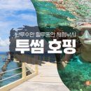 세친구투어 이미지