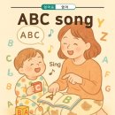 ABC Song 노래 완전 정리, 아이와 함께하는 첫 영어 송