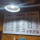 윤가네장군집