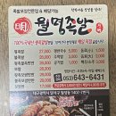 월명족발 - 중구 달구벌대로393길 67 | 월명족발