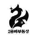 강릉자이부동산공인중개사사무소 이미지