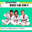 용인대새봄태권도 이미지