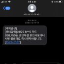 롯데카드 없는데 문자 온거면 스팸이지? 이미지