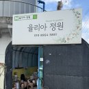 율리아정원