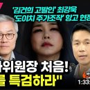 [새날][오마이tv][박정호의 핫스팟+] 이런 법사위원장 처음!...(2024.10.31) 이미지