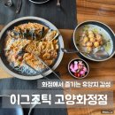 화정작은도서관 | 화정역 맛집 이그조틱 : 파스타 뇨끼 맛있는 화정 데이트 코스