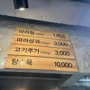 행복한마라탕 희락식당 이미지