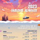 지족어촌체험마을 이미지