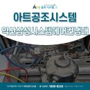 아트공조시스템 이미지