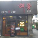박사네갈비