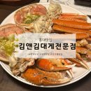 김앤김 | [홍대맛집] 대게 맛집 김앤김대게전문점 대게 코스 후기
