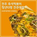 청년다방전주대점