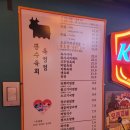 광수육회 옥정점 이미지