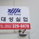 대성석재