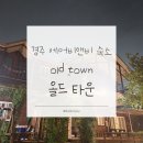 나이스마트 | 경주 에어비앤비 숙소 추천 | 올드타운 나이스펜션 | 내돈내산 후기