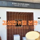 신동-80 | 수원 신동카페거리 유명카페 김성민커피 본관 방문후기 :시그니처 카페라떼