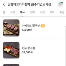 김형제고기의철학원주기업도시점 이미지