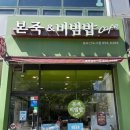 본죽&비빔밥 송도신도시점 이미지