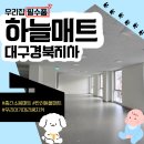크린토피아서대구지사 | 대구 안전보호매트로 한부모 가정 센터를 따사롭게 만들었습니다