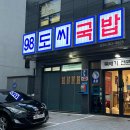 98도씨국밥 사송신도시점 이미지