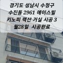 경기도 성남시 수정구 수진동 2961 에이스빌 키노피 랙산 거실 시공 3 월28 일 방범창 방충망 kcc 인테리어 방범창 방충망 . 이미지