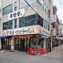 광명사거리맛집-왕목살연탄구이/구워주는고기집/왕목살먹고온후기